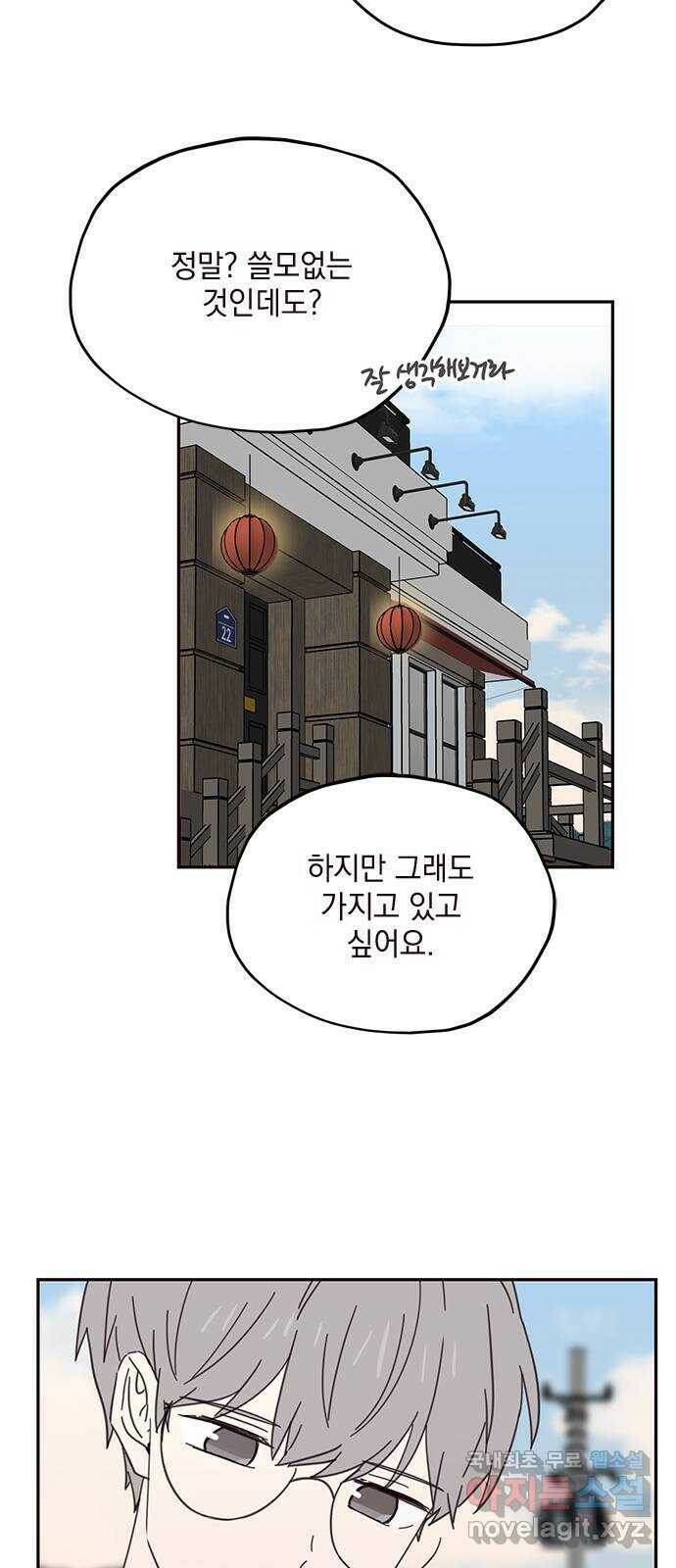 사랑과 평강의 온달! 74화 16