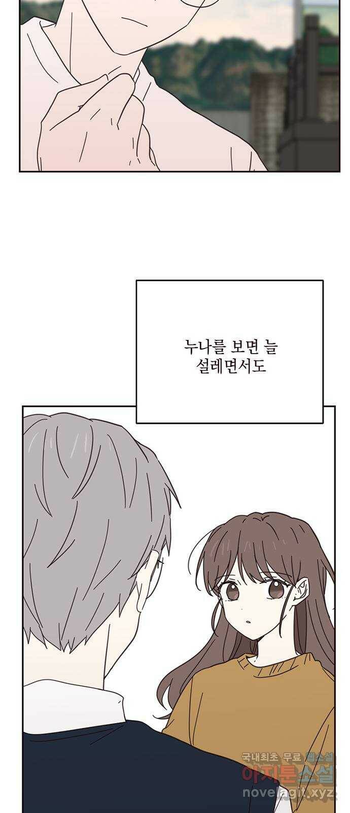 사랑과 평강의 온달! 74화 17