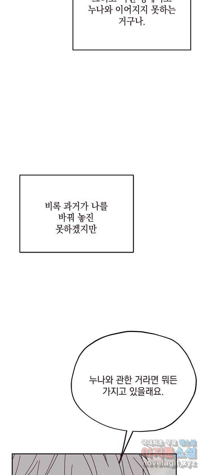 사랑과 평강의 온달! 74화 20