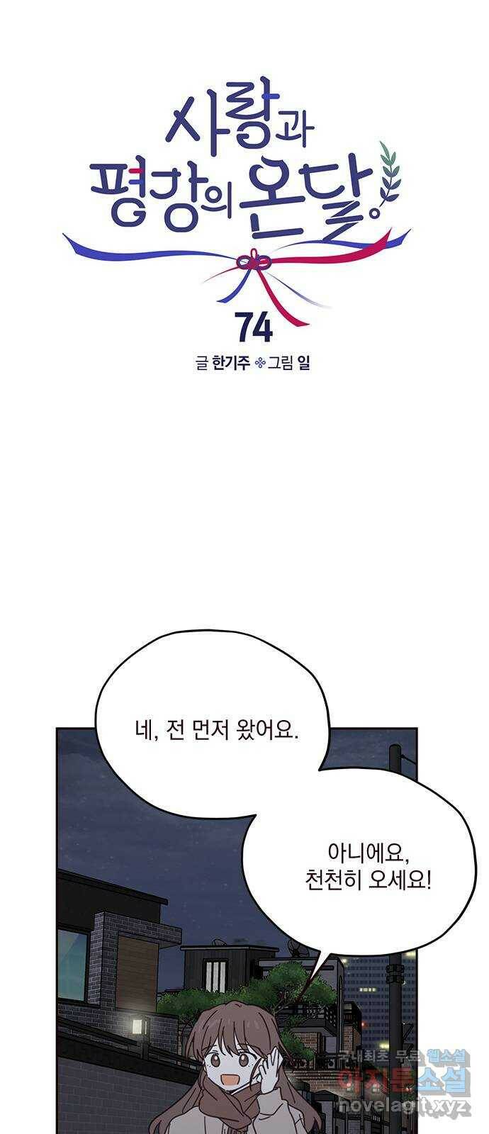 사랑과 평강의 온달! 74화 24