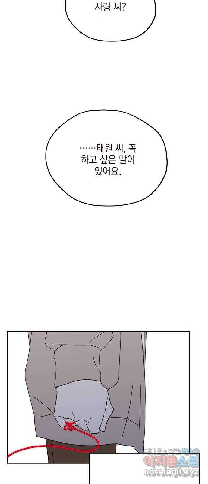 사랑과 평강의 온달! 74화 32