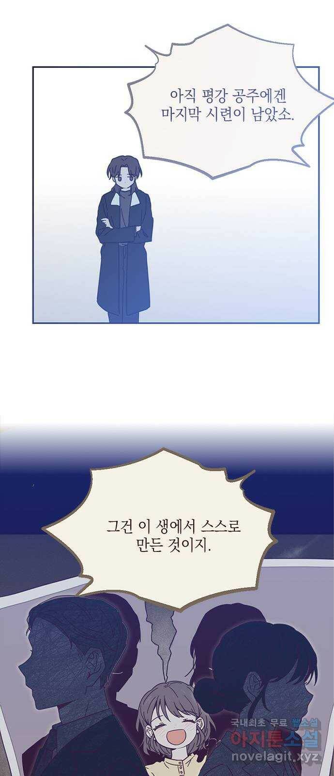 사랑과 평강의 온달! 74화 47