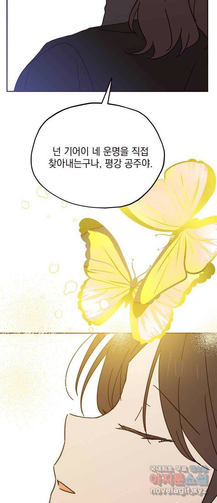 사랑과 평강의 온달! 74화 53