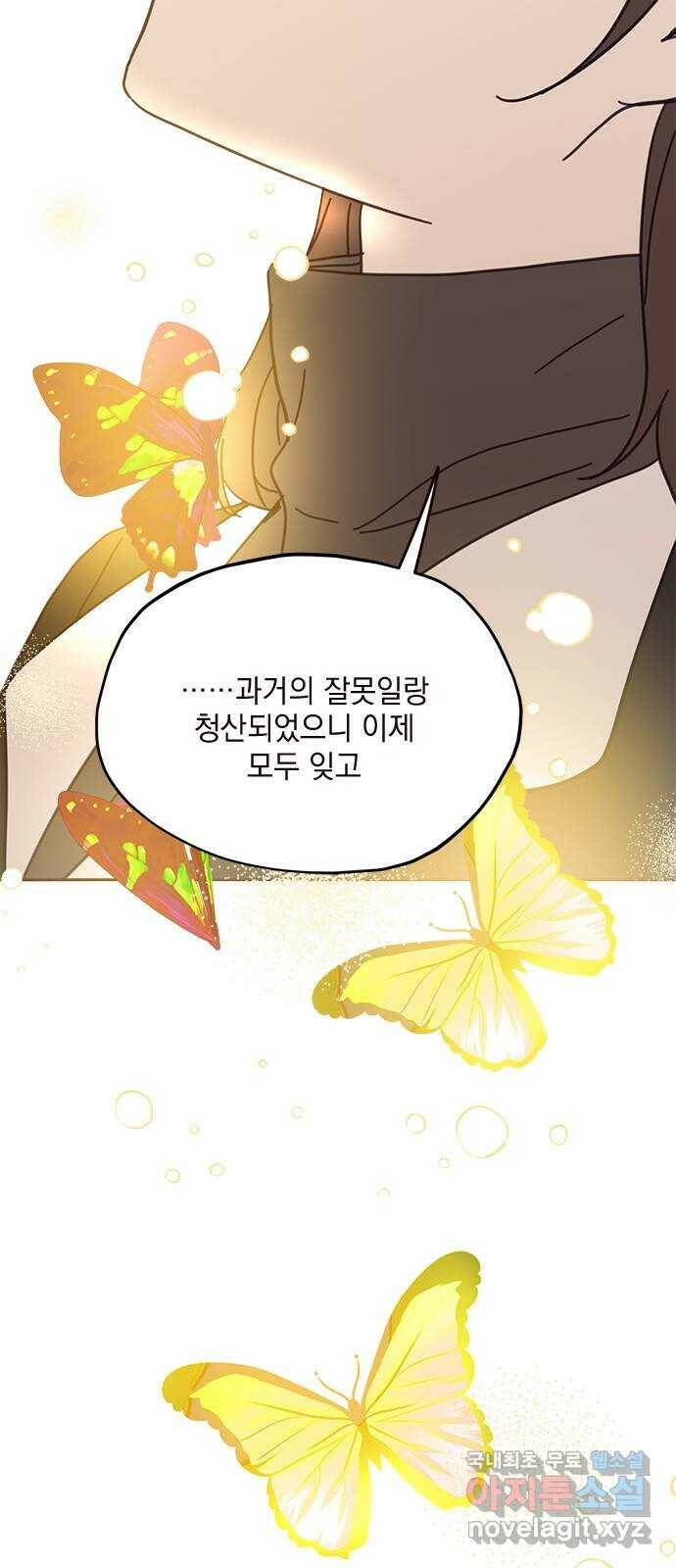 사랑과 평강의 온달! 74화 54