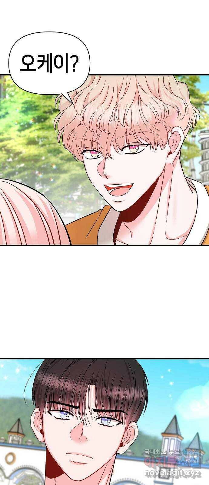 수호하는 너에게 53화 1