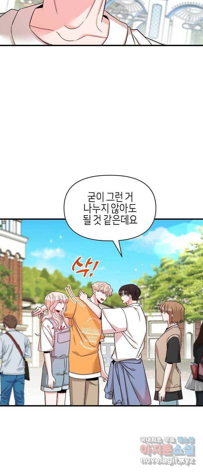 수호하는 너에게 53화 2