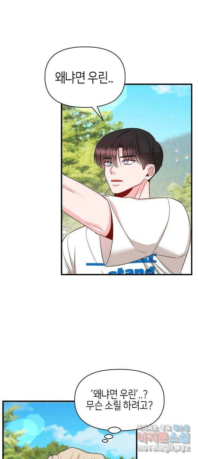 수호하는 너에게 53화 3