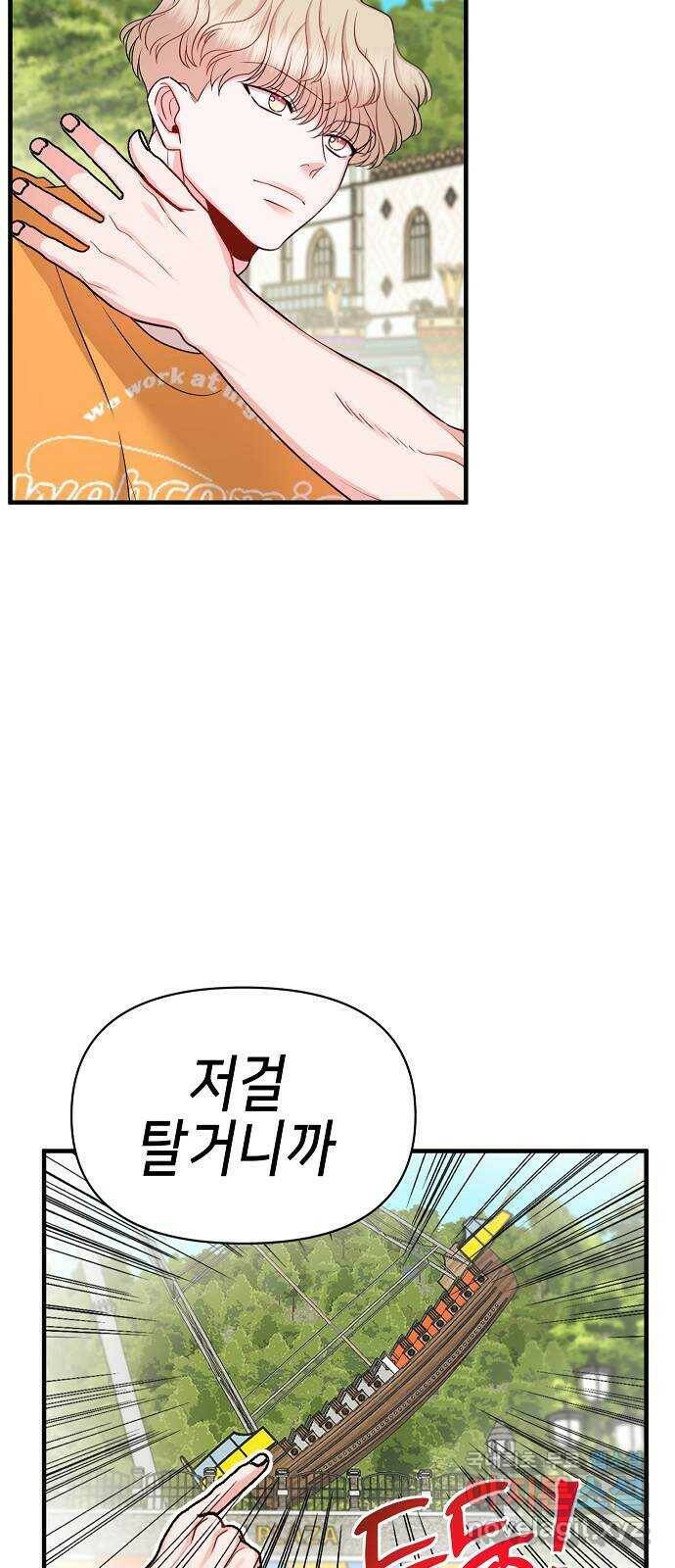 수호하는 너에게 53화 4