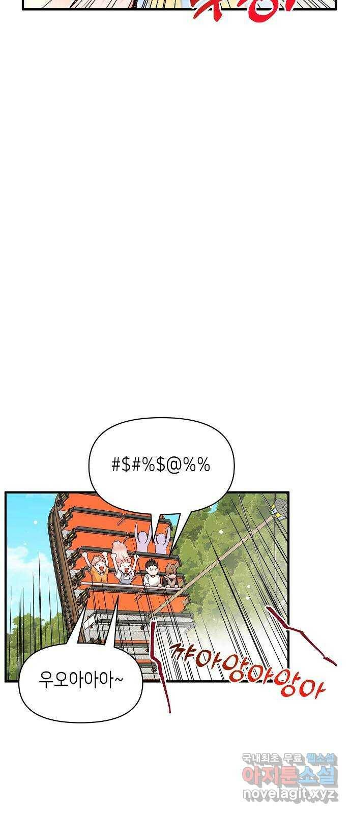 수호하는 너에게 53화 5