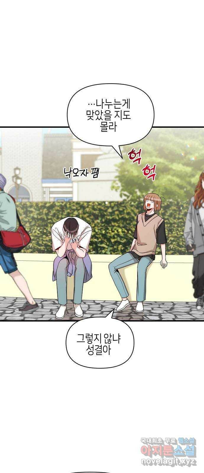 수호하는 너에게 53화 6