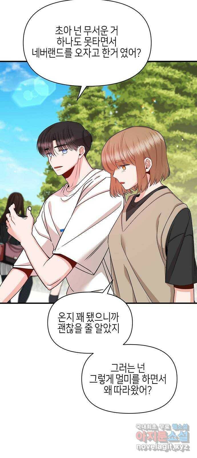 수호하는 너에게 53화 7
