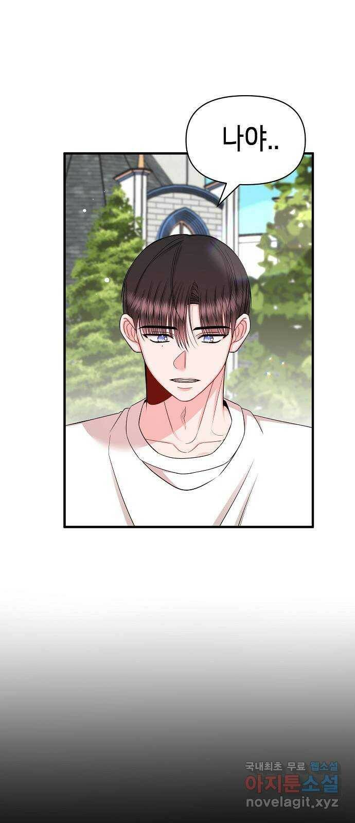 수호하는 너에게 53화 8