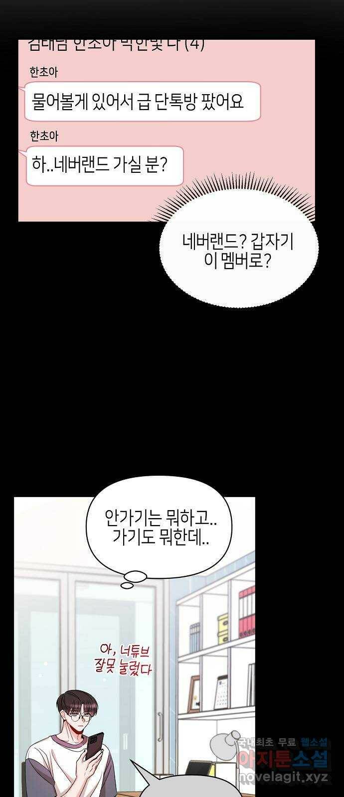 수호하는 너에게 53화 9
