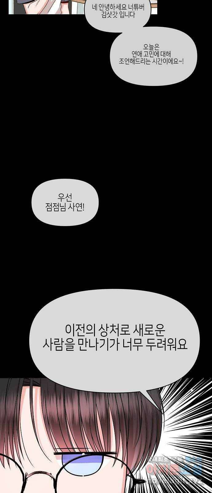 수호하는 너에게 53화 10