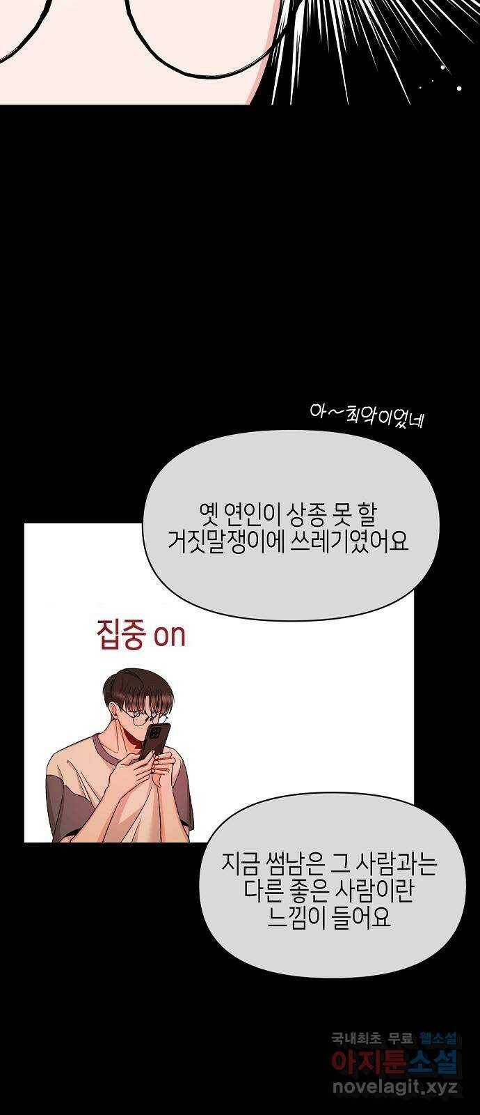 수호하는 너에게 53화 11