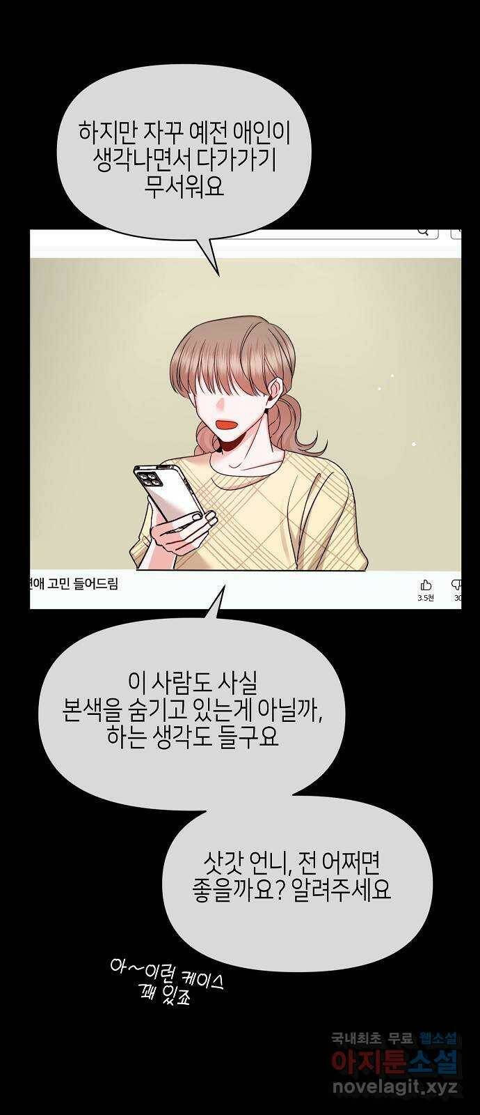 수호하는 너에게 53화 12