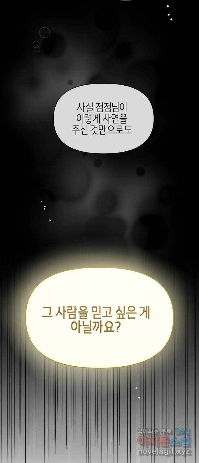 수호하는 너에게 53화 14