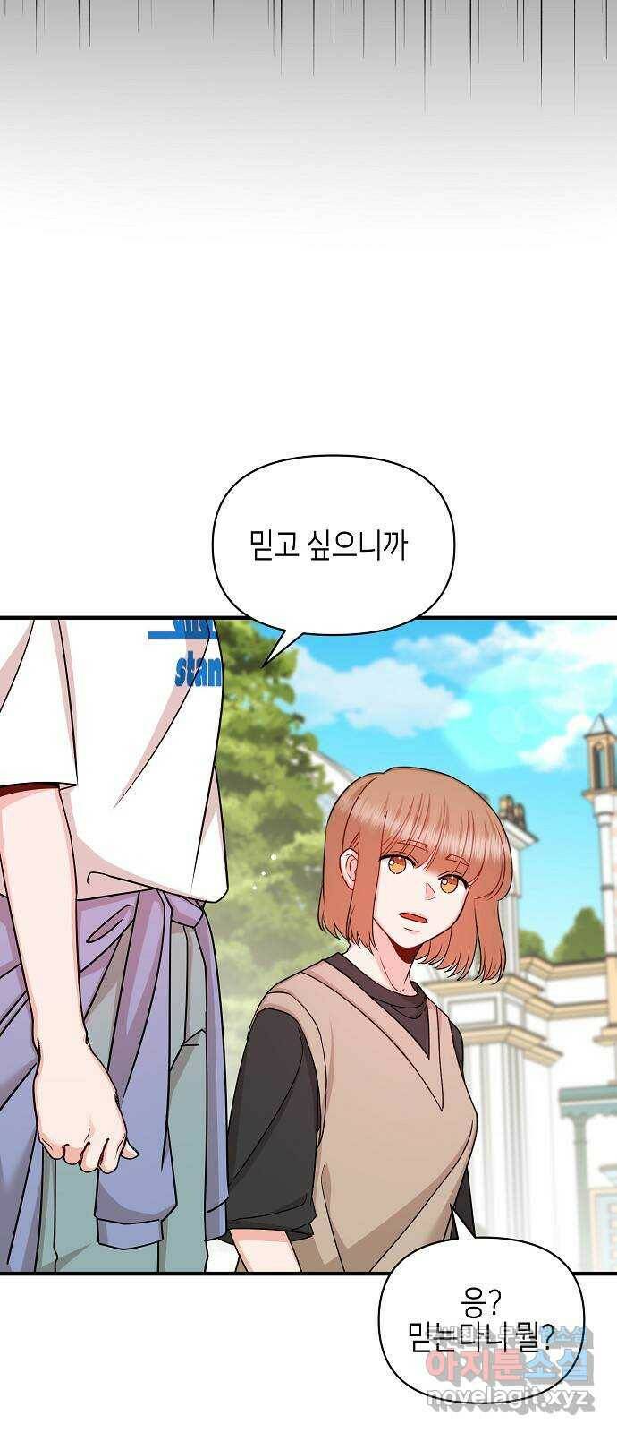 수호하는 너에게 53화 15