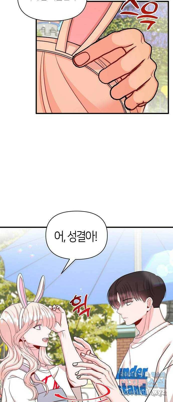 수호하는 너에게 53화 17