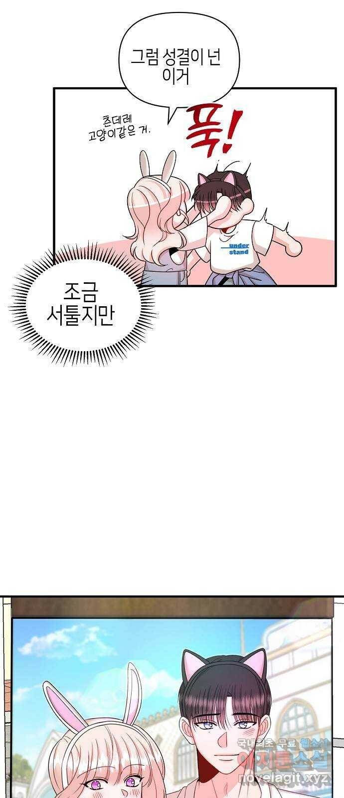 수호하는 너에게 53화 19
