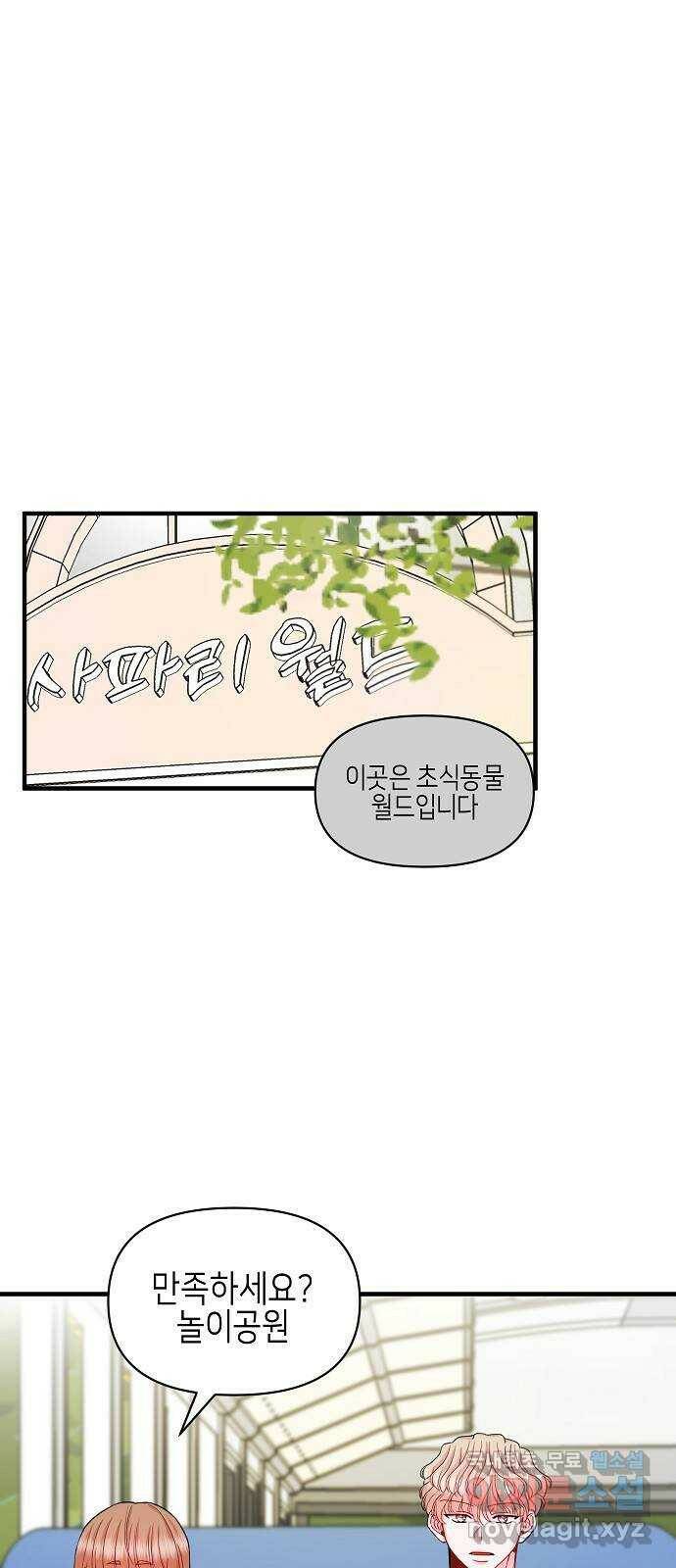 수호하는 너에게 53화 23