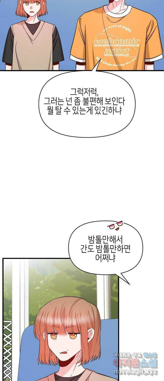 수호하는 너에게 53화 24