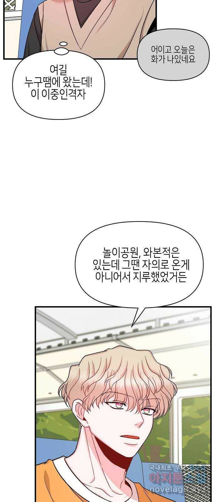 수호하는 너에게 53화 25