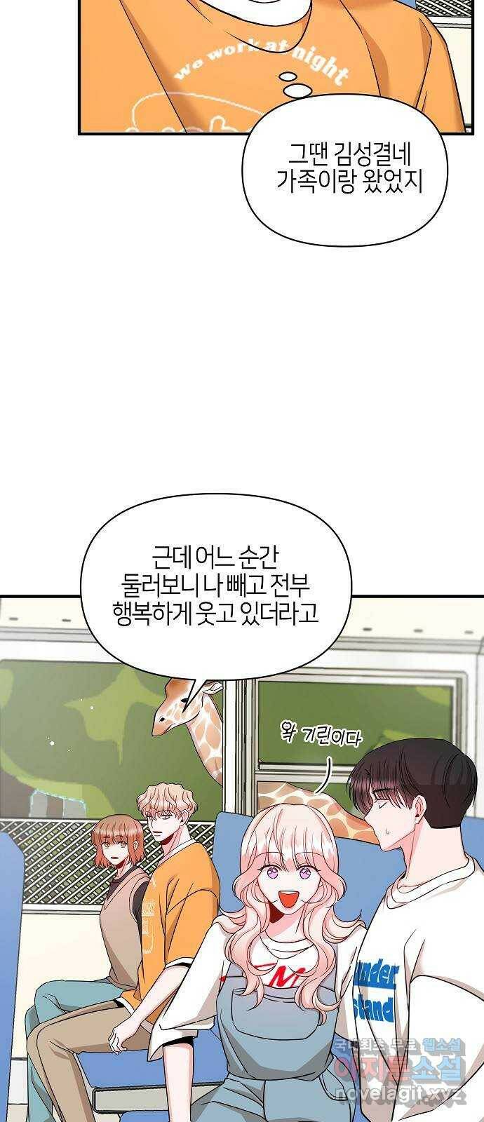 수호하는 너에게 53화 26