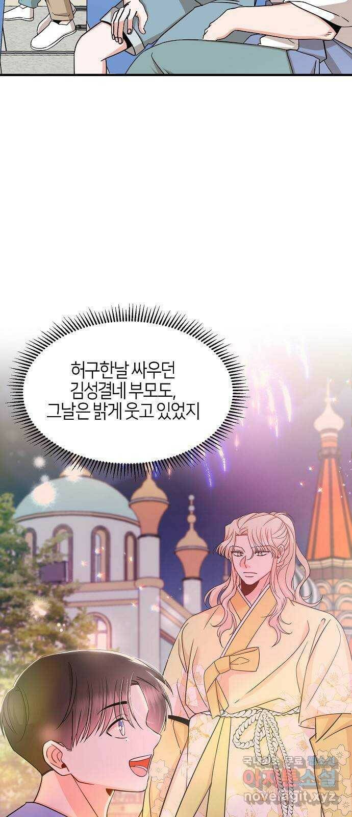 수호하는 너에게 53화 27