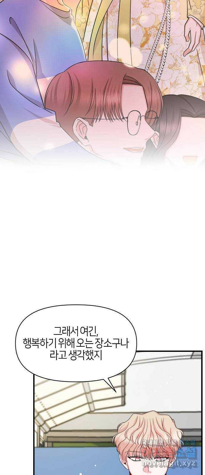 수호하는 너에게 53화 28