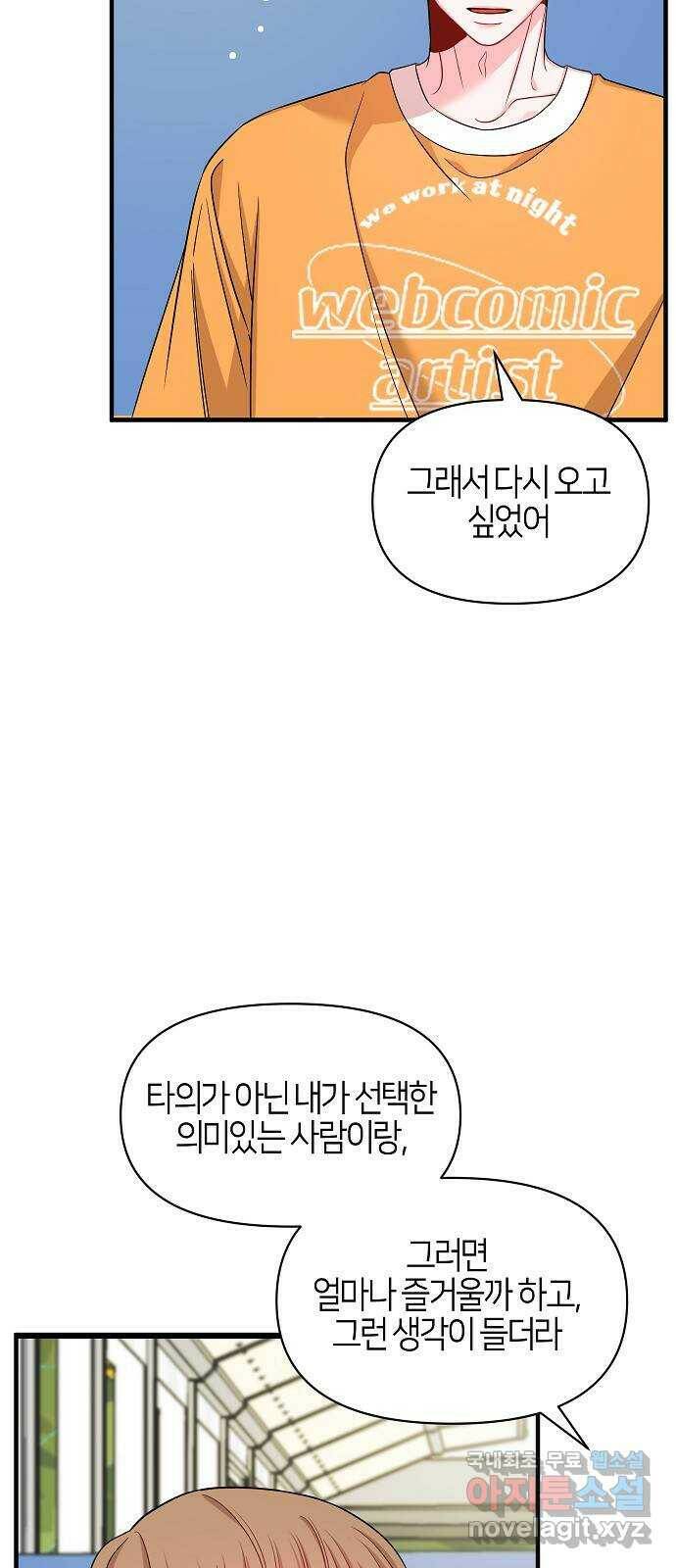 수호하는 너에게 53화 29