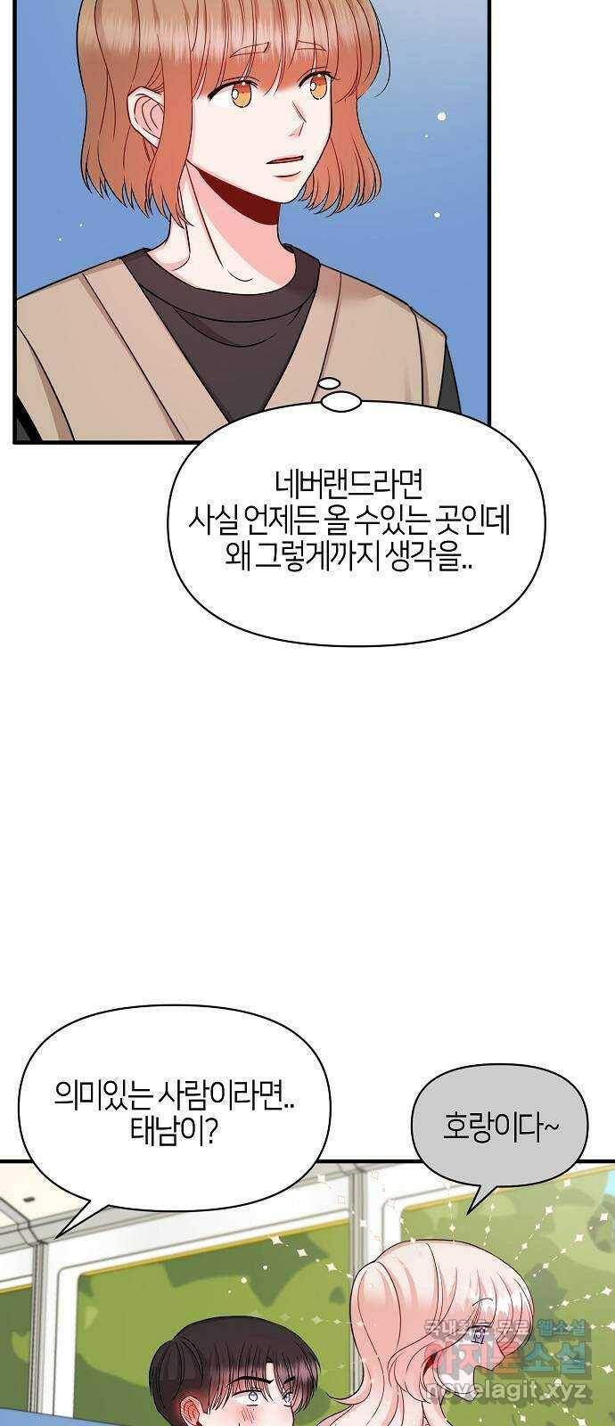 수호하는 너에게 53화 30