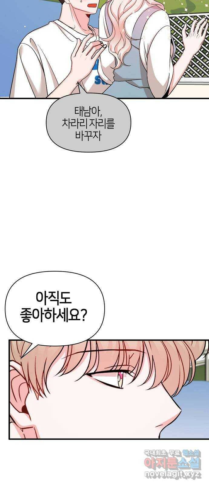 수호하는 너에게 53화 31
