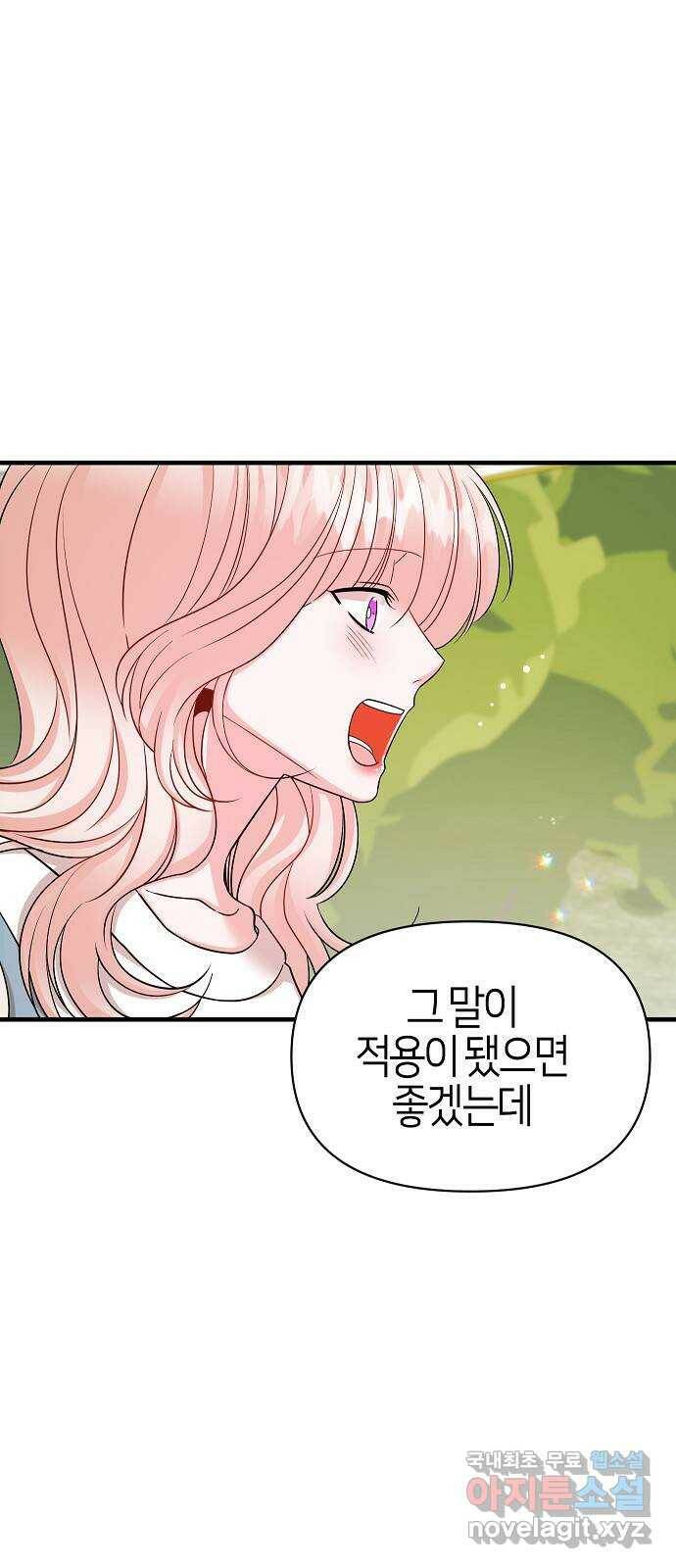 수호하는 너에게 53화 33
