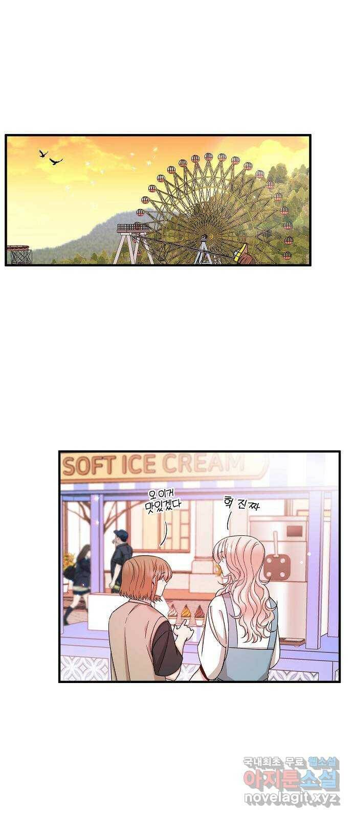 수호하는 너에게 53화 34