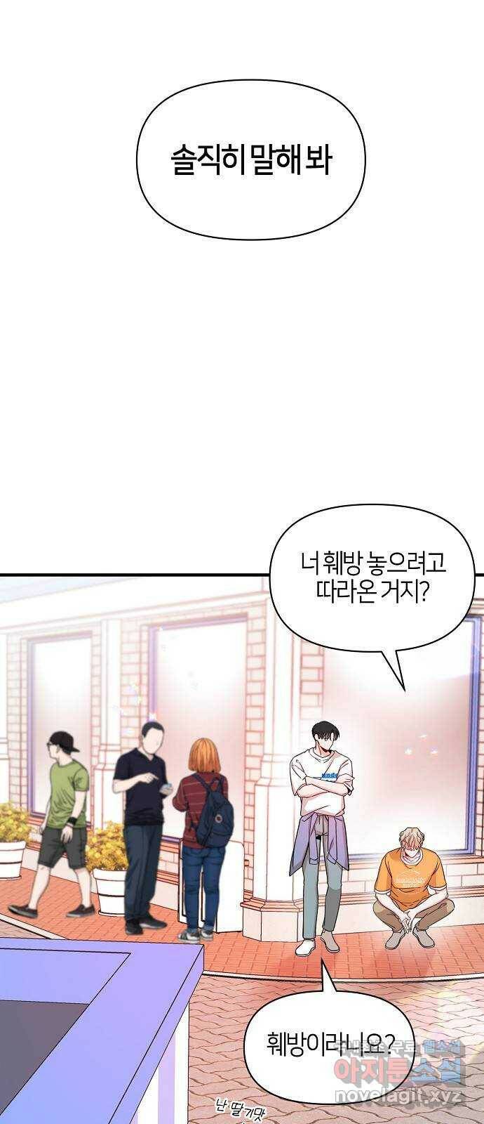 수호하는 너에게 53화 35