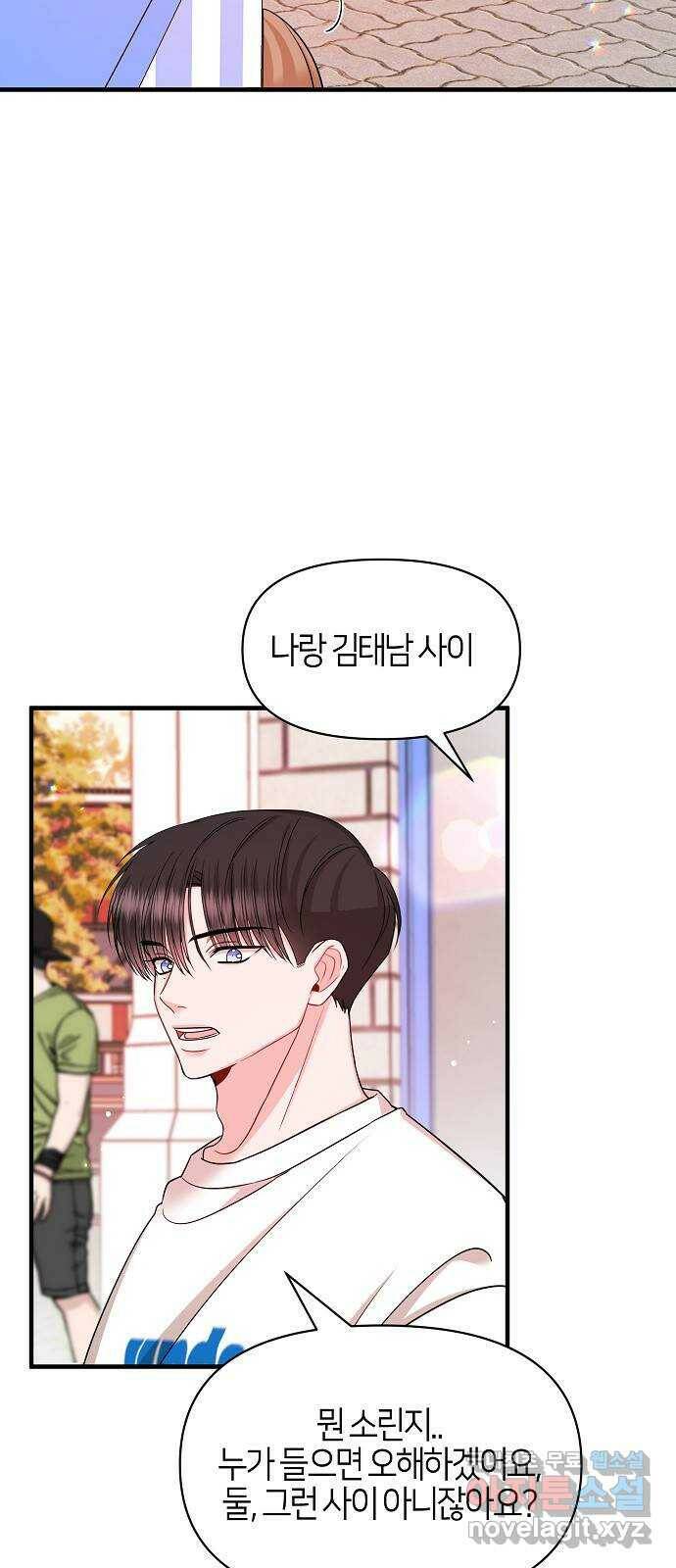 수호하는 너에게 53화 36