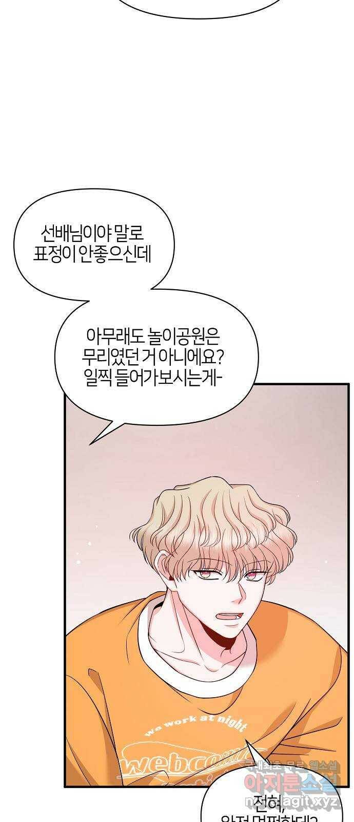 수호하는 너에게 53화 37