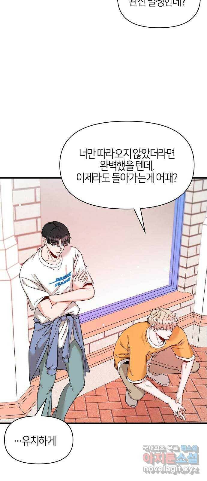수호하는 너에게 53화 38
