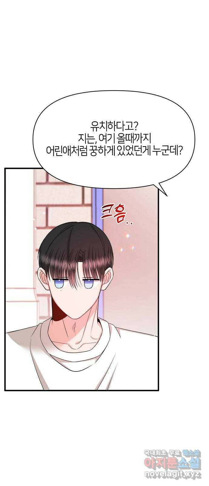 수호하는 너에게 53화 39
