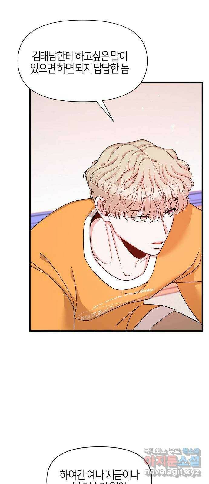 수호하는 너에게 53화 40