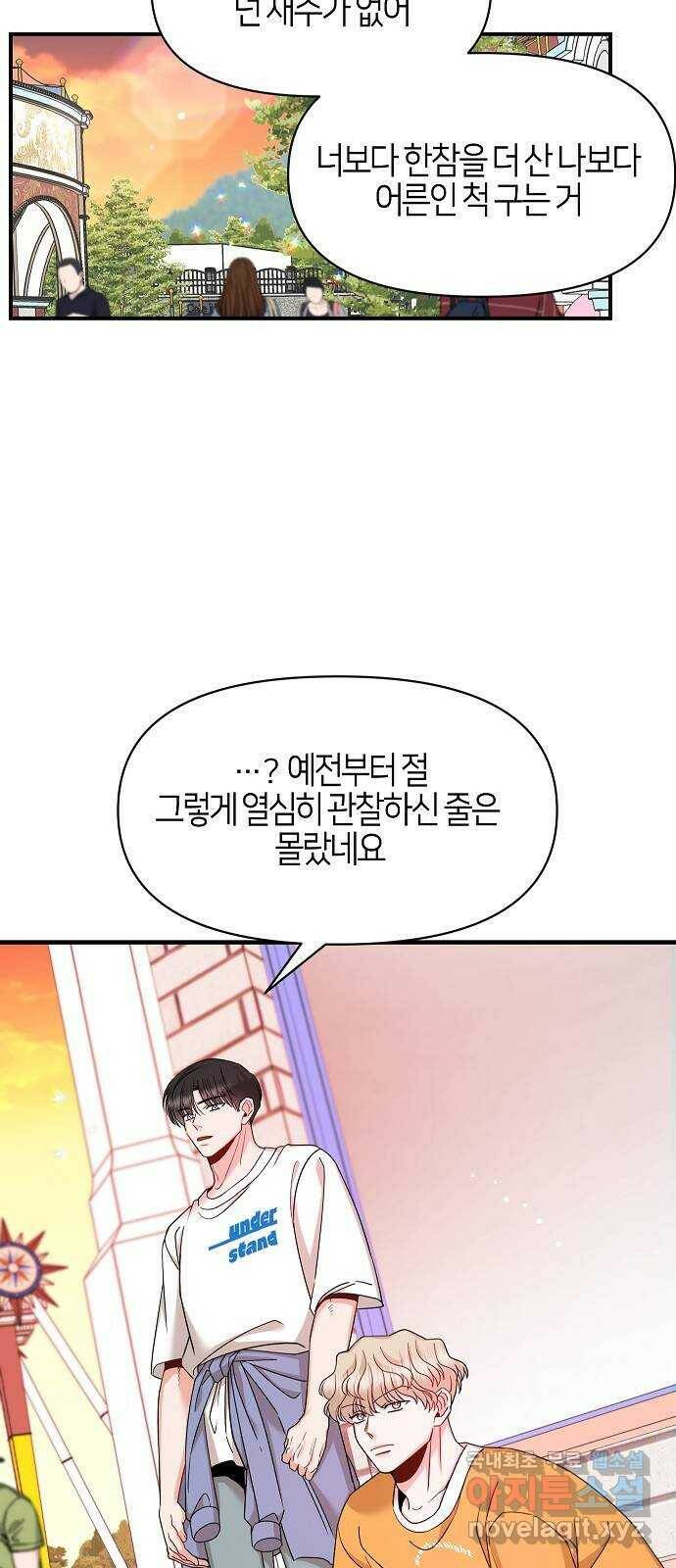 수호하는 너에게 53화 41