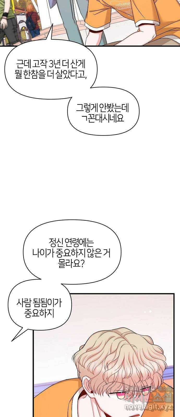 수호하는 너에게 53화 42