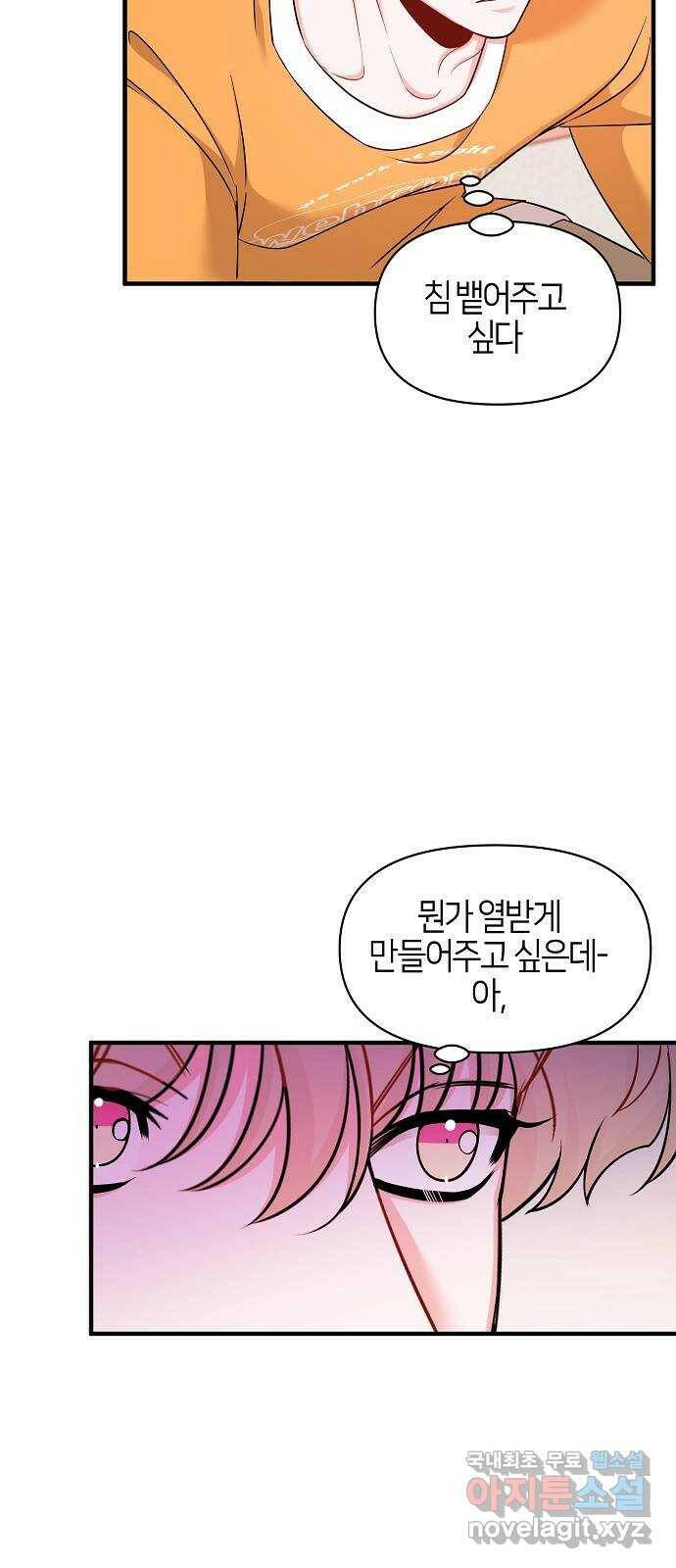수호하는 너에게 53화 43