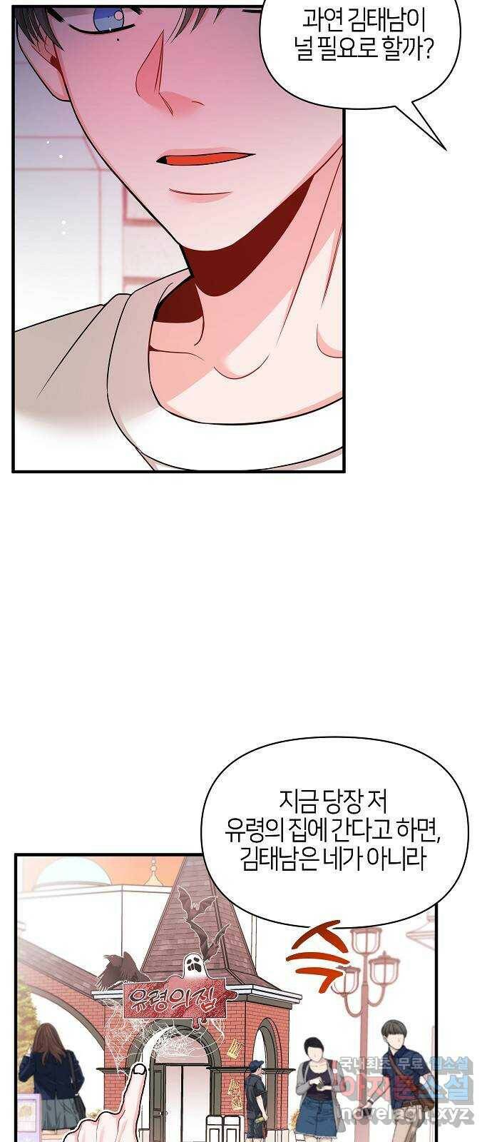 수호하는 너에게 53화 46
