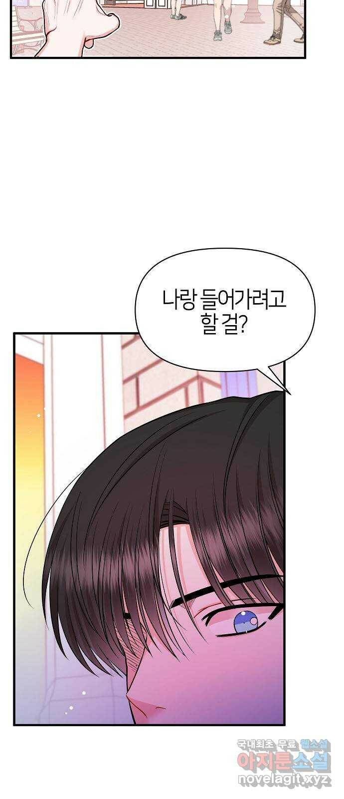 수호하는 너에게 53화 47