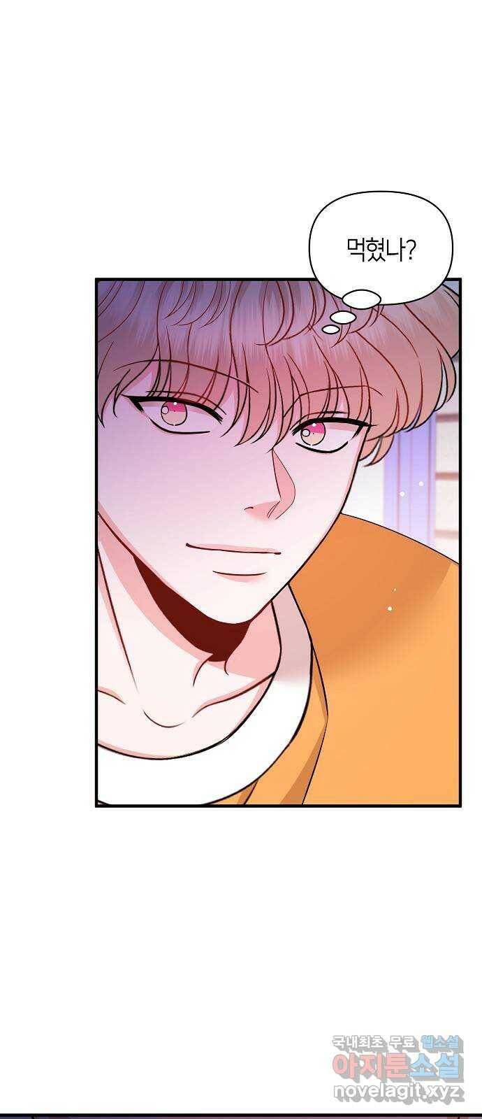 수호하는 너에게 53화 48
