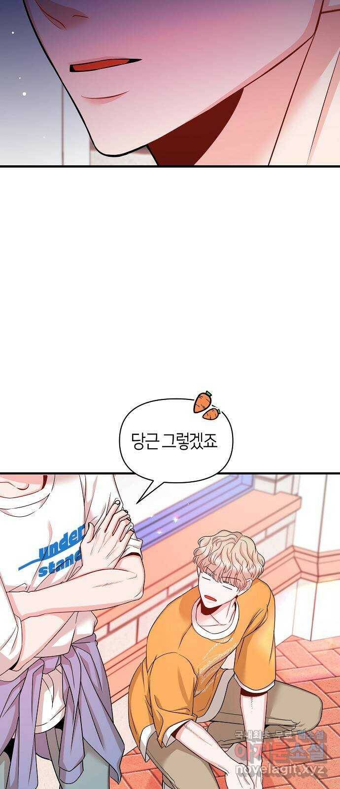 수호하는 너에게 53화 49