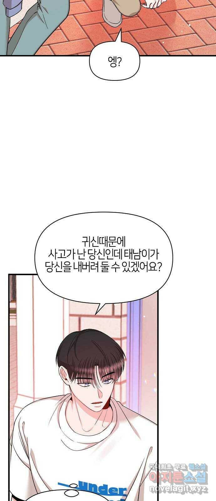 수호하는 너에게 53화 50