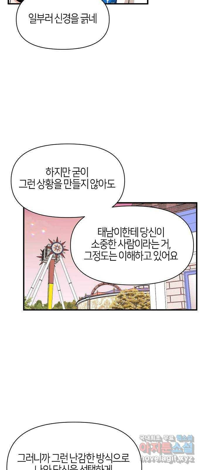 수호하는 너에게 53화 51